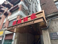 -绿雅酒家(江西中路店)