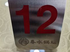 -春水锅贴·传统鲁菜(大明湖店)
