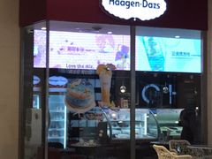 -哈根达斯(皇庭店)