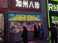 门面-家吉加州八珍(印象城店)