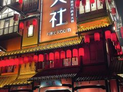 -火社火锅(裕华万达店)