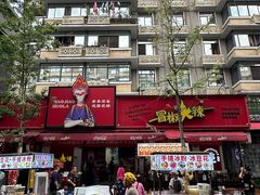 -冒椒火辣(奎星楼街店)