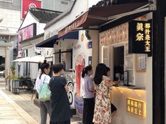 -眞宗·椰汁是大王(小娄巷店)