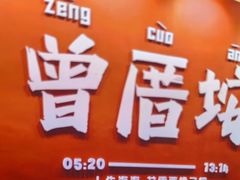 -八婆婆烧仙草(曾厝垵店)