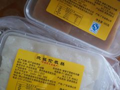 -欢姐伦教糕(北海大道北店)