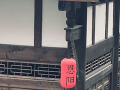 -恩阳古镇