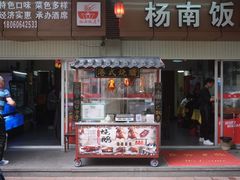 -杨南饭店·二十五年闽菜馆(凤湖新城一店)