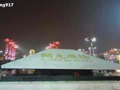 -大唐不夜城-开元广场