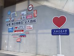 -上海交通大学(闵行校区)