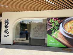 -满香舒·漳州小馆(大唐店)