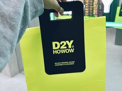 -HOWOW·D2Y(柏威年店)