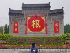 -大槐树寻根祭祖园