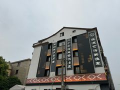 -渔满仓海鲜渔家(象山二店)