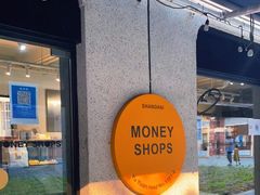 门面-Money Shops(愚园路店)