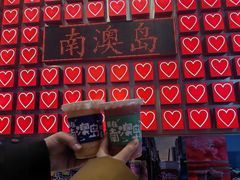 -南澳岛打卡果汁冰公司