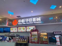 -中影华臣影城VLED(赠4小时停车 西安路店)