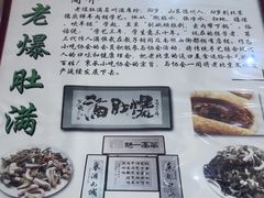 -老爆肚满五香烧牛羊肉