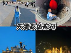 -泰达航母主题公园