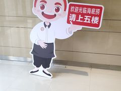 -海底捞火锅(锦艺城店)