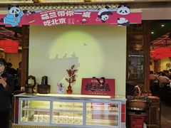 -小吊梨汤·北京菜·烤鸭(鸟巢店)