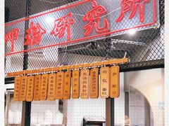 门面-湘里乡亲甲王二老店