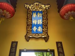 -南华禅寺