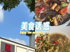 -西山人家·传统苏帮菜·家宴(木渎店)