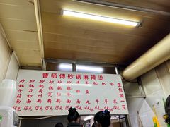 -曹宝林砂锅麻辣烫(星光路店)