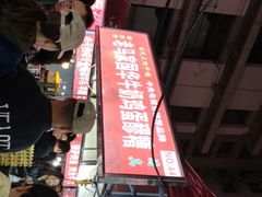 -清真老马家国华牛奶鸡蛋醪糟(正宁路店)