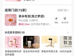 -茶米有言(城市市集龙之梦店)