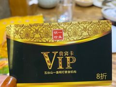 -一盏明灯全素斋(殊像寺店)