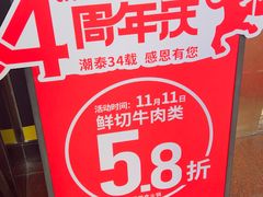 -潮泰牛肉火锅 · 创于1992年(车公庙店)