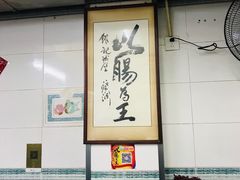 大堂-银记肠粉店(北京路店)