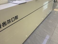 -爱齿尔口腔医院(中南院)