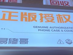 -易修哥手机维修·壳膜·回收(南山益田假日店)