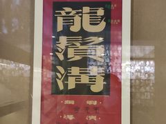 -北京人艺戏剧博物馆