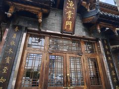 -渔掌门(铁东店)