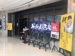 -半秋山西餐厅(巴南万达广场店)