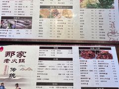 -那家老火锅老北京铜锅涮肉(长白南路店)
