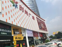 -时尚电器(东城中路店)