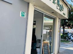 门面-小宝·路鼎记·福鼎特色小吃(富民路店)