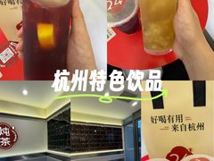 -炖物24章·顺时轻养茶(杭州保利时光里店)