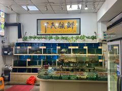 -鑫悦楼煎蟹·16年海鲜大排档