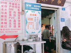 门面-老街杂酱面(东升街店)