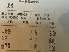 账单-姚记炒肝店(鼓楼店)