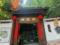 -关岳庙