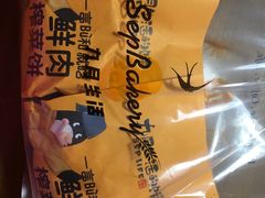 鲜肉榨菜月饼-九月生活(新市街店)