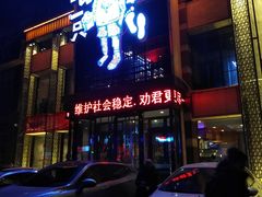 门面-喝丢一只鞋海鲜烧烤·海肠捞饭(市场店)