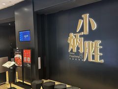 -小炳胜(卓悦中心店)