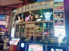 -犟牛家·榴莲烤肉(五棵松店)